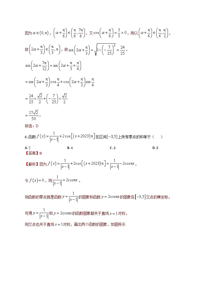 2024届高三“8+4+4”小题期末冲刺练（13）（新高考地区专用）解析版第3页