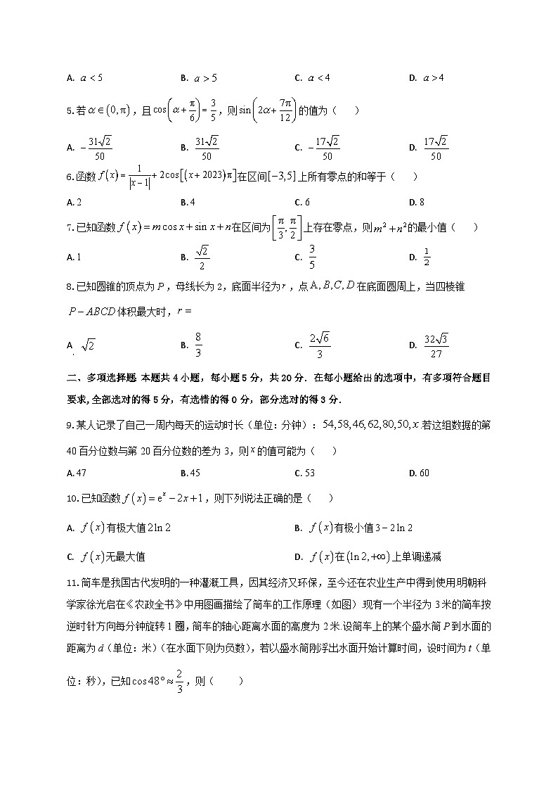 2024届高三“8+4+4”小题期末冲刺练（13）（新高考地区专用）原卷版第2页