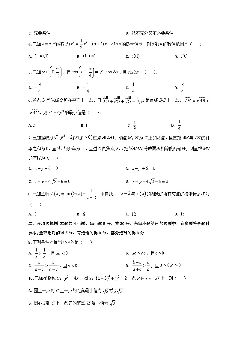 2024届高三“8+4+4”小题期末冲刺练（15）（新高考地区专用）原卷版第2页