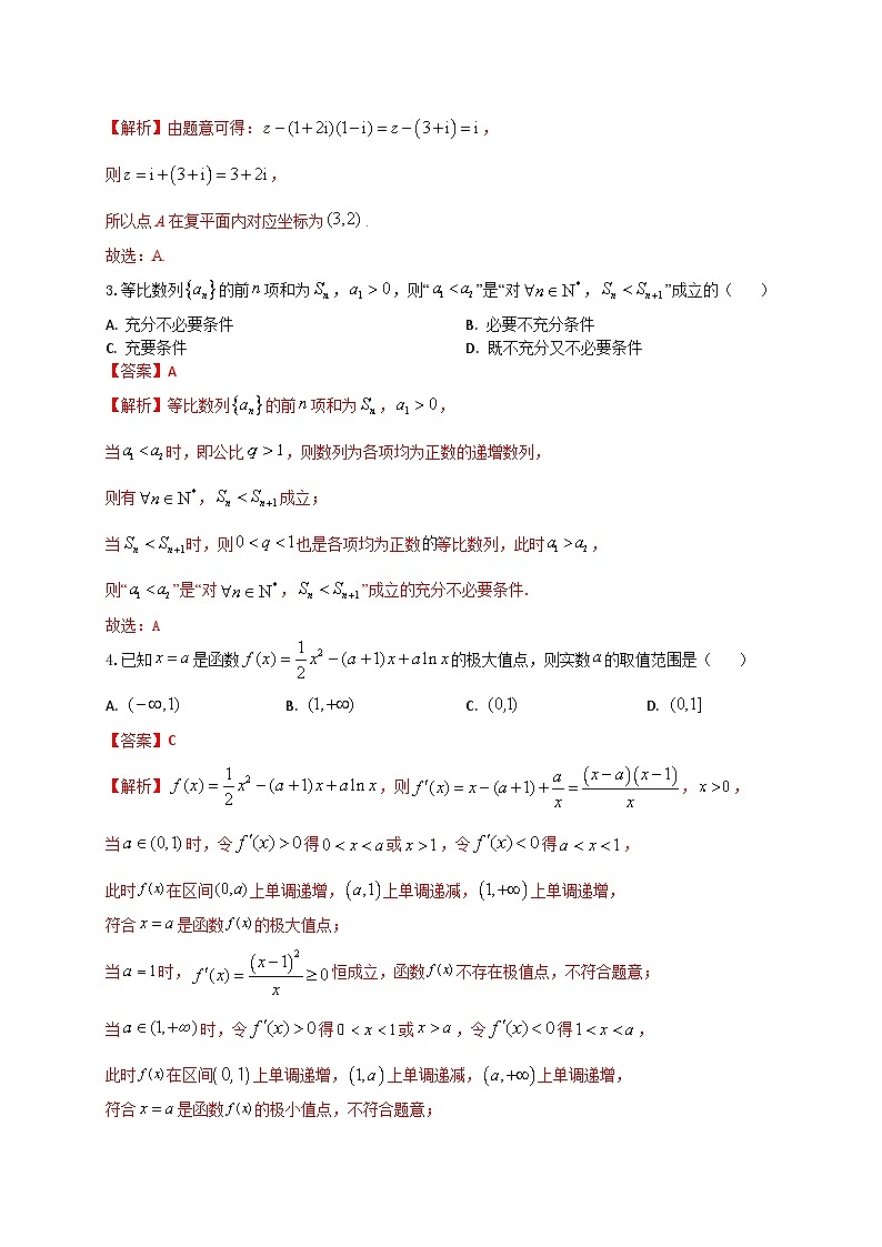 2024届高三“8+4+4”小题期末冲刺练（15）（新高考地区专用）解析版第2页