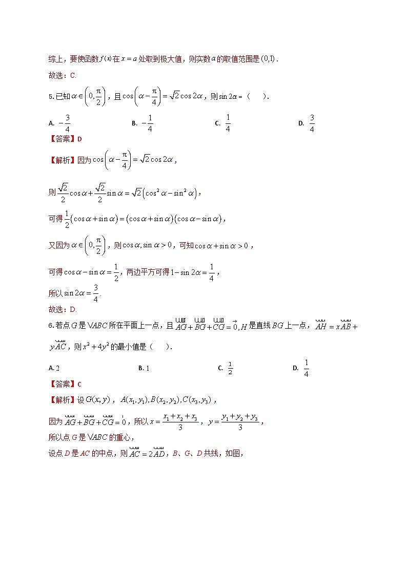 2024届高三“8+4+4”小题期末冲刺练（15）（新高考地区专用）解析版第3页