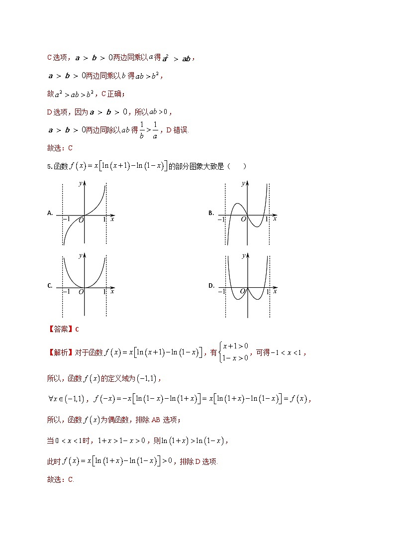 2024届高三“8+4+4”小题期末冲刺练（14）（新高考地区专用）解析版第3页