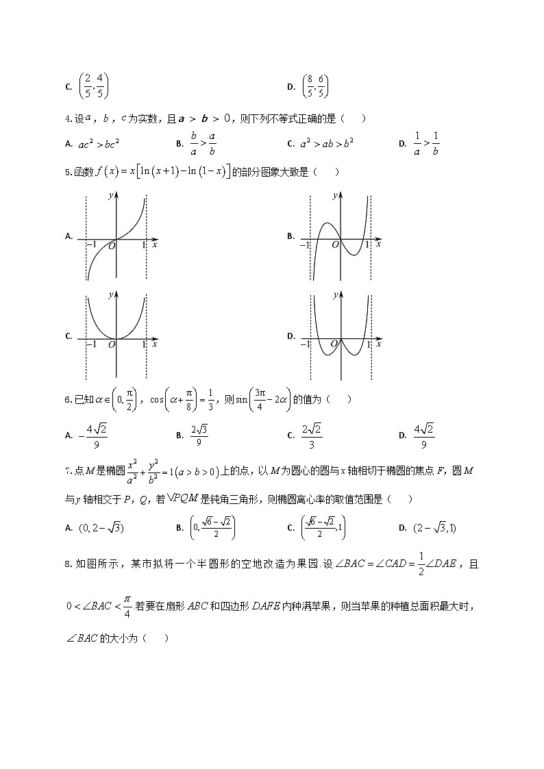 2024届高三“8+4+4”小题期末冲刺练（14）（新高考地区专用）原卷版第2页
