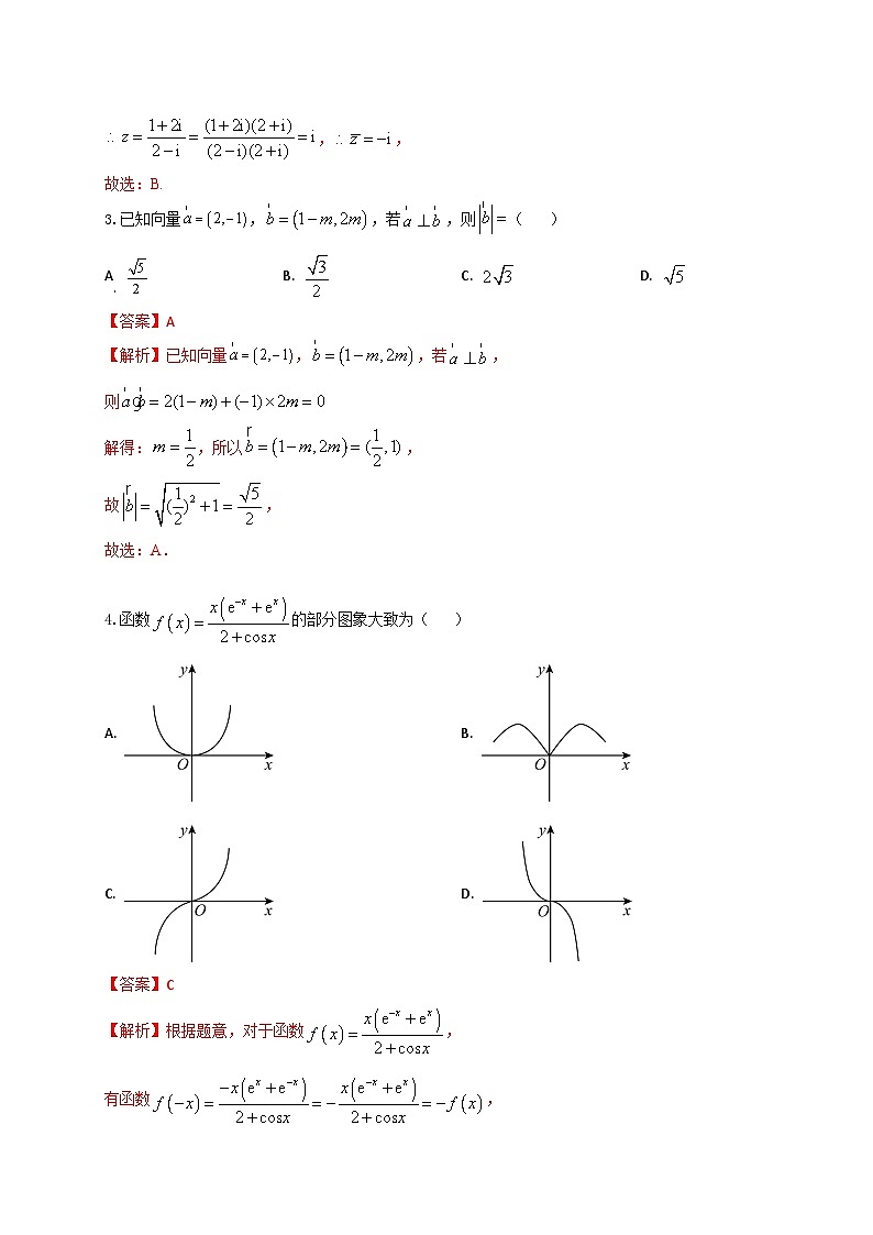 2024届高三“8+4+4”小题期末冲刺练（16）（新高考地区专用）解析版第2页