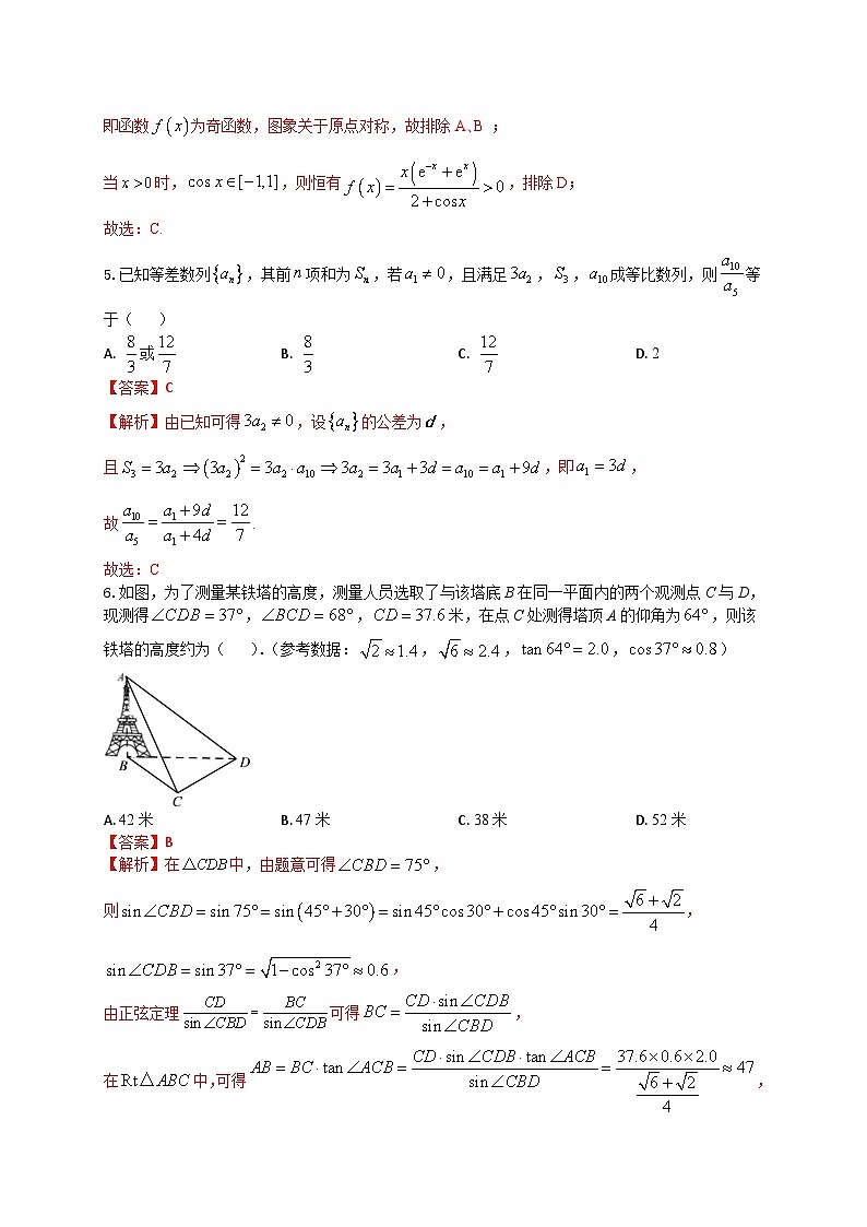 2024届高三“8+4+4”小题期末冲刺练（16）（新高考地区专用）解析版第3页