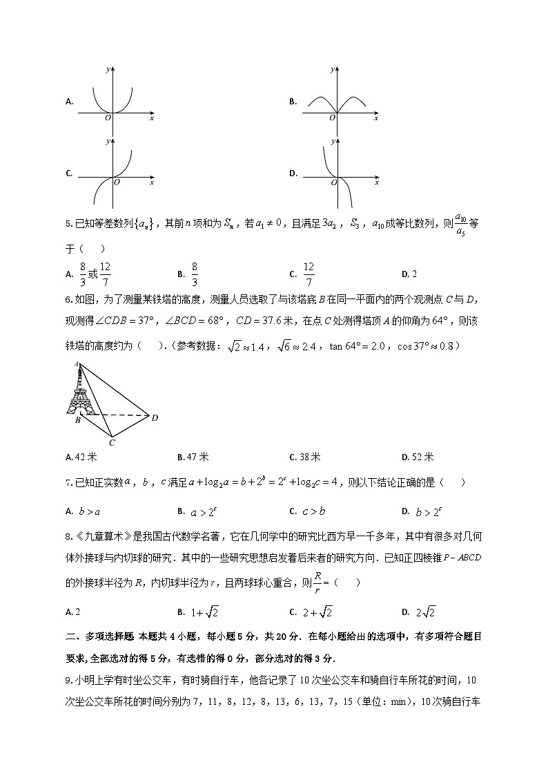 2024届高三“8+4+4”小题期末冲刺练（16）（新高考地区专用）原卷版第2页