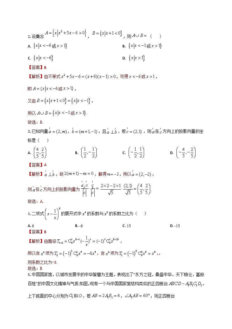 2024届高三“8+4+4”小题期末冲刺练（18）（新高考地区专用）解析版第2页