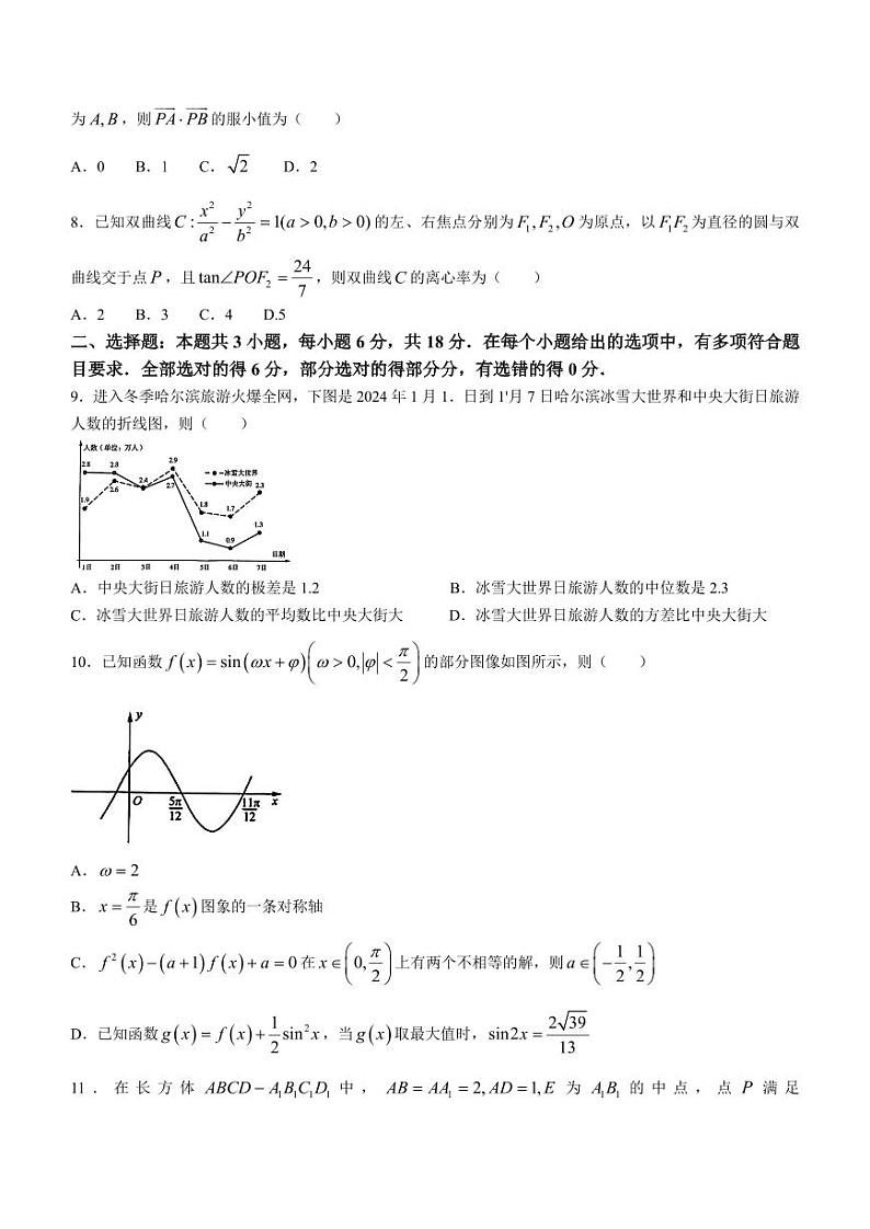 2024届山东名校考试联盟高三下学期开学考试数学试题+答案第2页