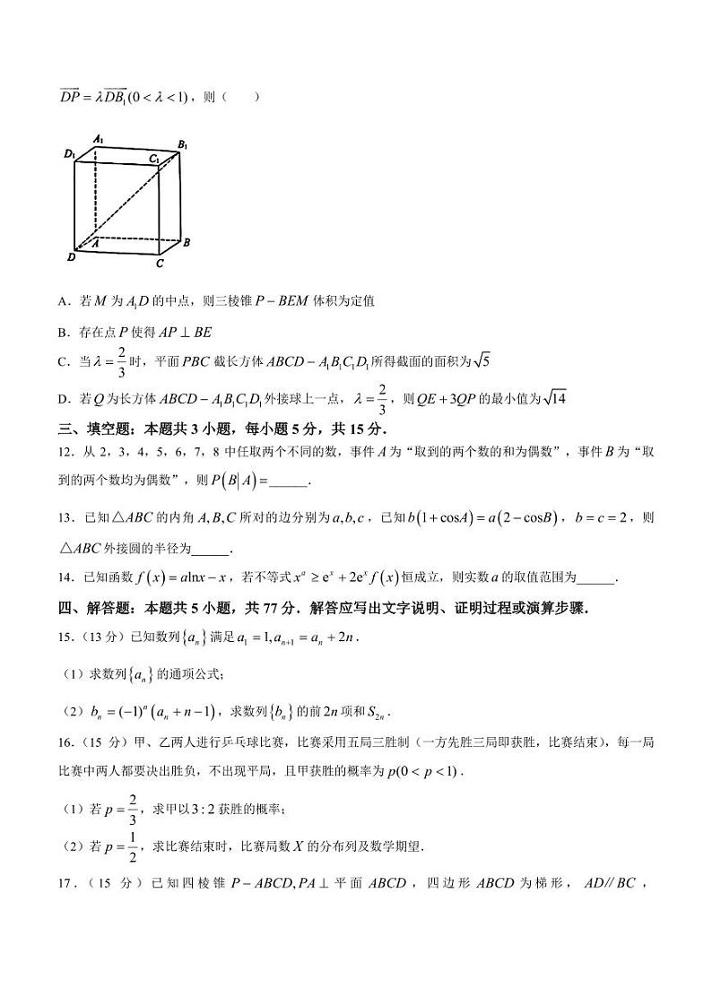 2024届山东名校考试联盟高三下学期开学考试数学试题+答案第3页