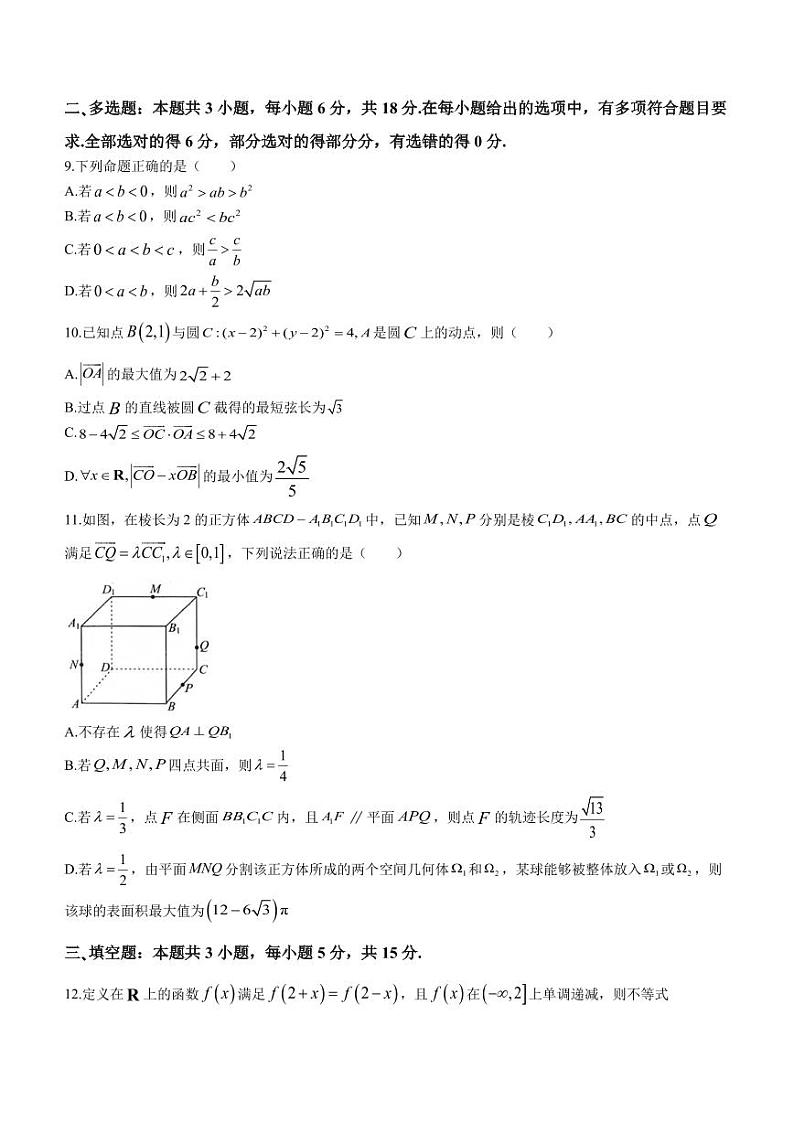 福建龙岩2024届高中毕业班三月质检数学试题第2页