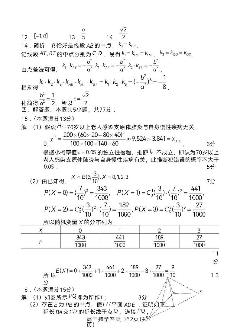 2024届龙岩高三3月市质检数学答案第2页