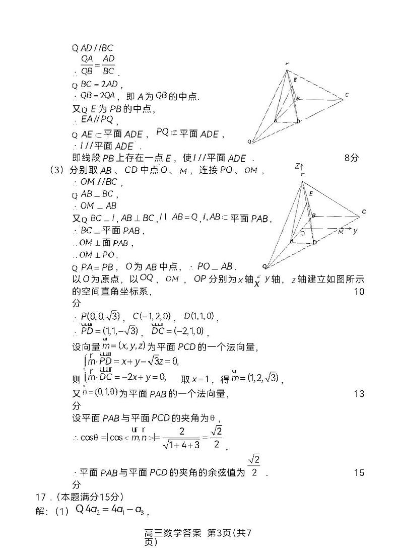 2024届龙岩高三3月市质检数学答案第3页