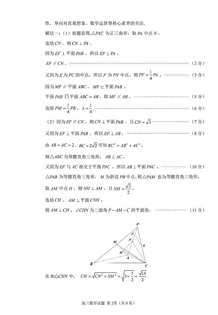 2024届泉州监测三参考答案与解答题评分细则第2页