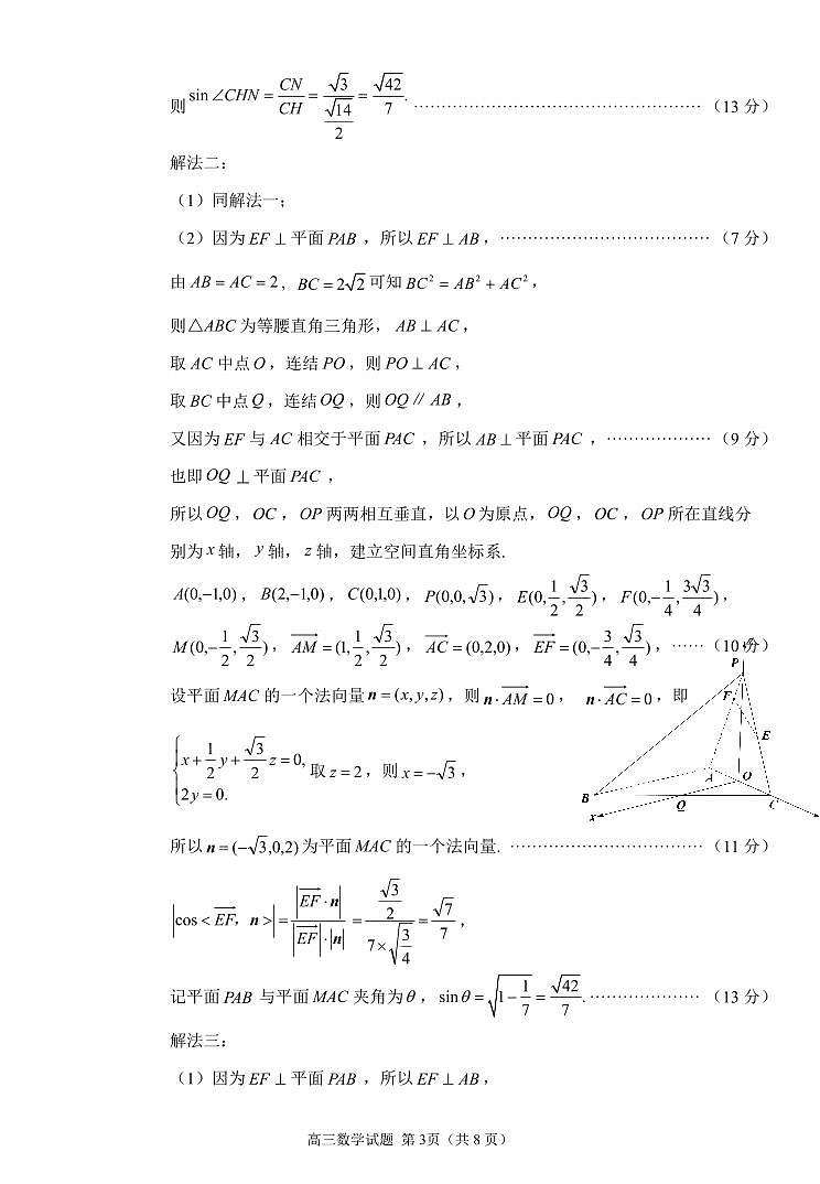 2024届泉州监测三参考答案与解答题评分细则第3页