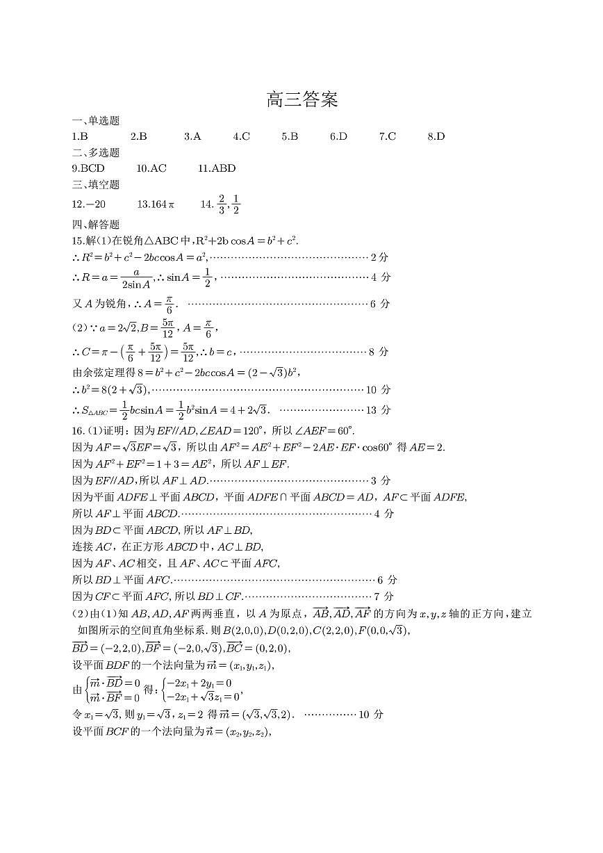 2024届江苏扬州市高邮市高三下学期开学考试答案第1页