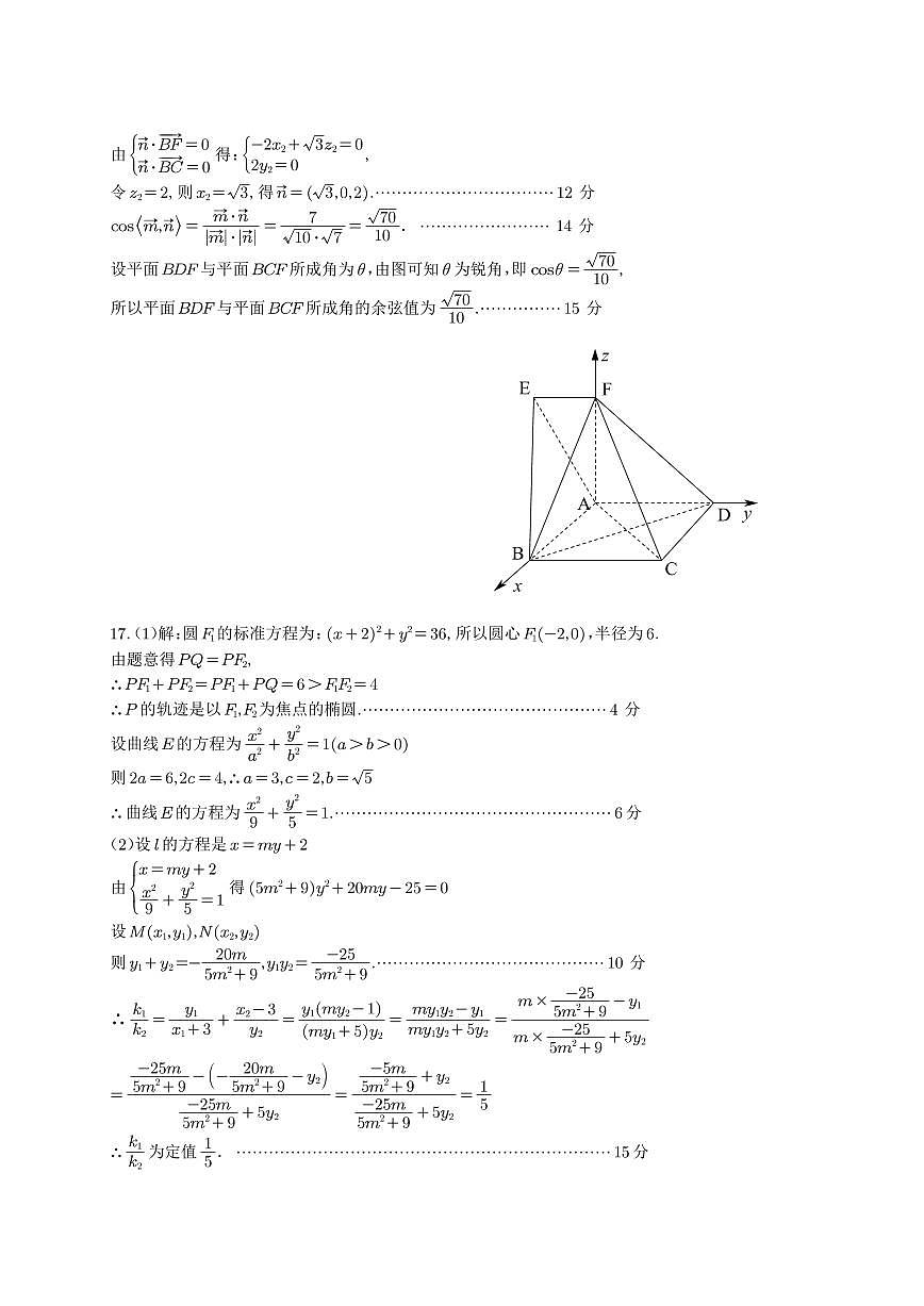2024届江苏扬州市高邮市高三下学期开学考试答案第2页