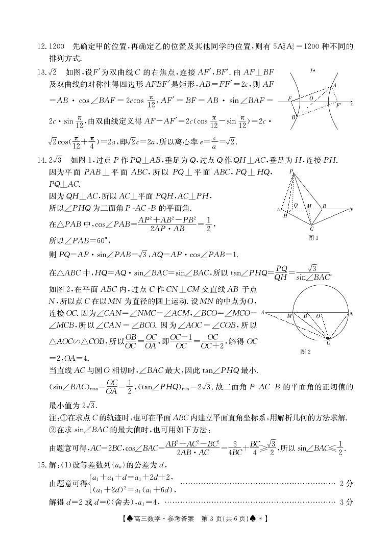 湖南三湘创新发展联合体2024届高三2月开学考数学答案第3页