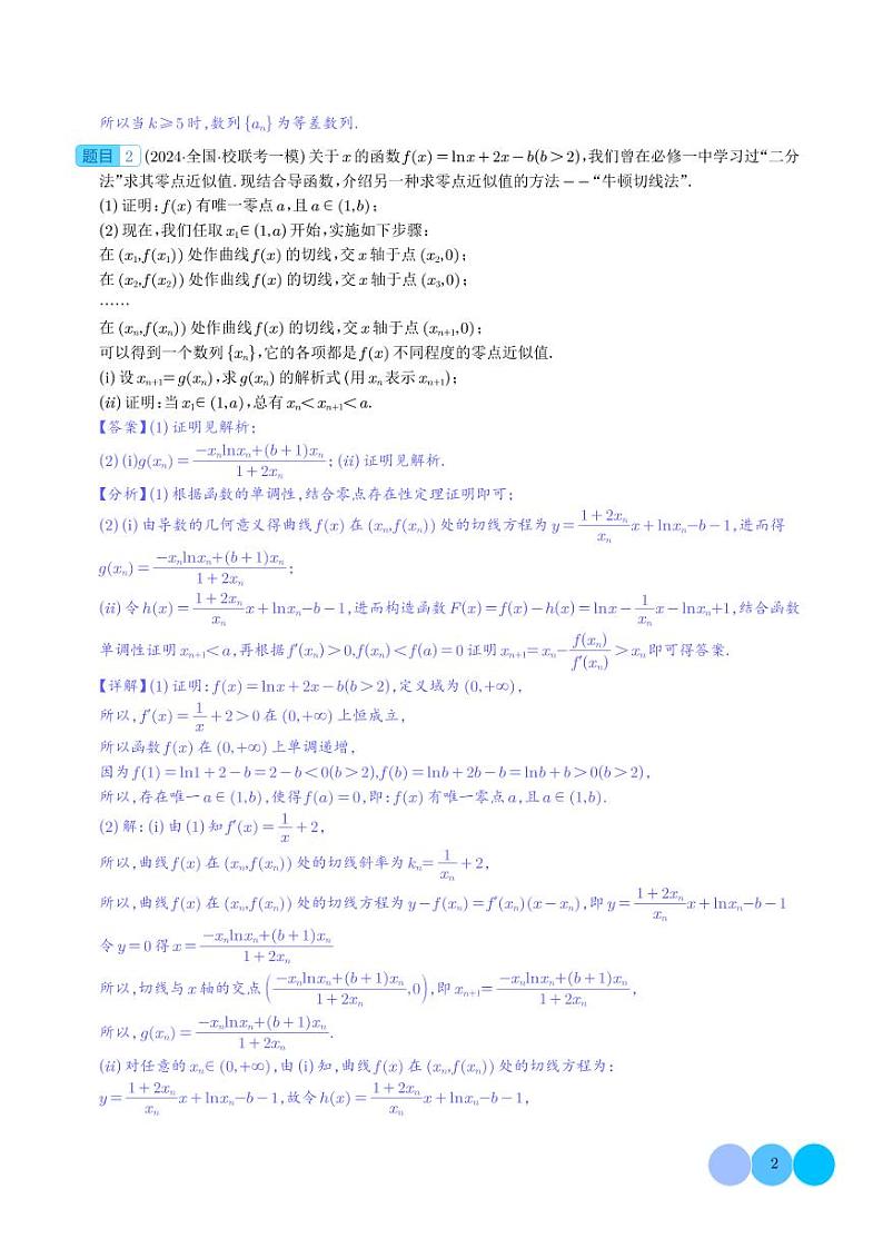 2024年新高考九省联考新题型—综合能力题（解析版）第2页