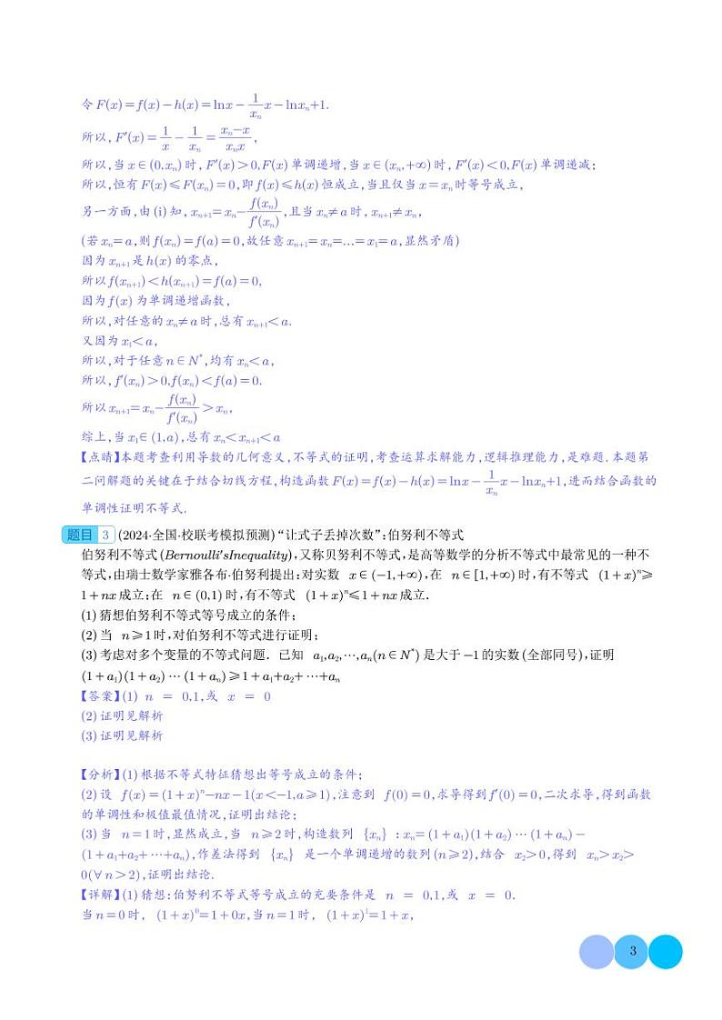 2024年新高考九省联考新题型—综合能力题（解析版）第3页