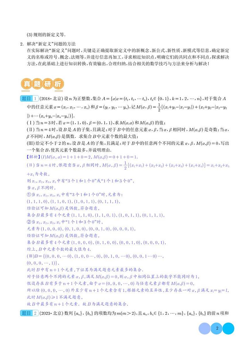 九省联考新题型第19题新定义压轴解答题全归纳02