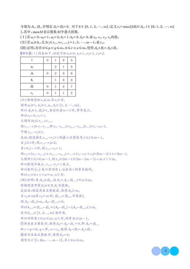 九省联考新题型第19题新定义压轴解答题全归纳03