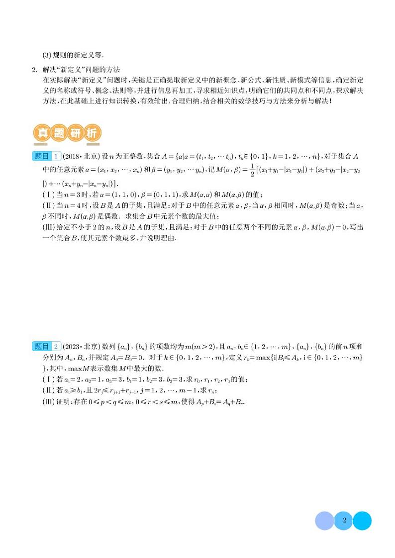 九省联考新题型第19题新定义压轴解答题全归纳02
