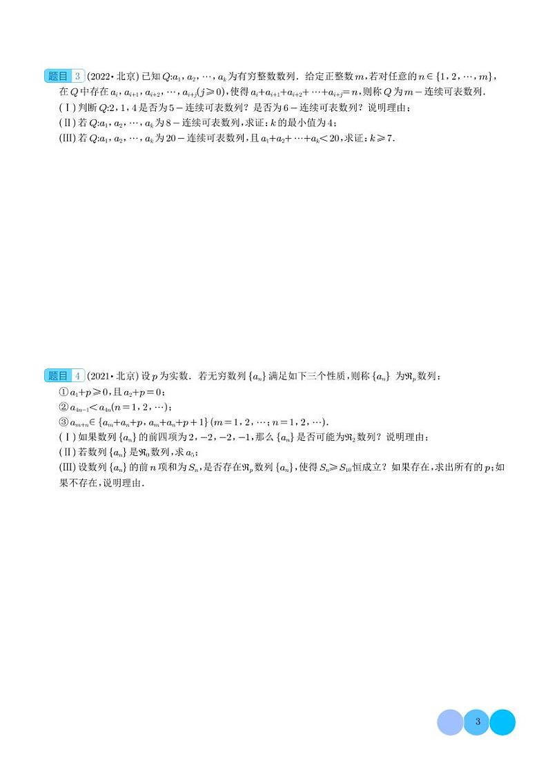 九省联考新题型第19题新定义压轴解答题全归纳03