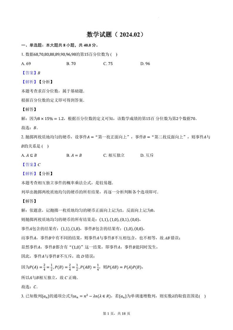 2_数学试题 （2024.02.16）-教师用卷第1页
