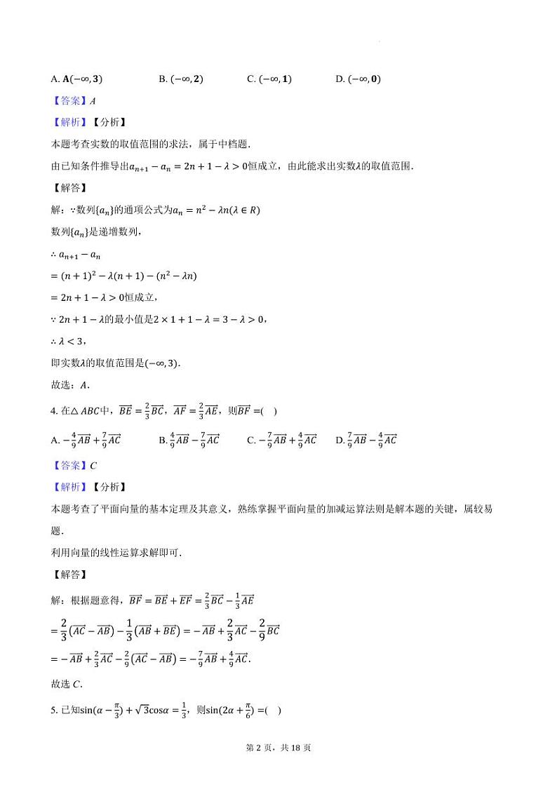 2_数学试题 （2024.02.16）-教师用卷第2页