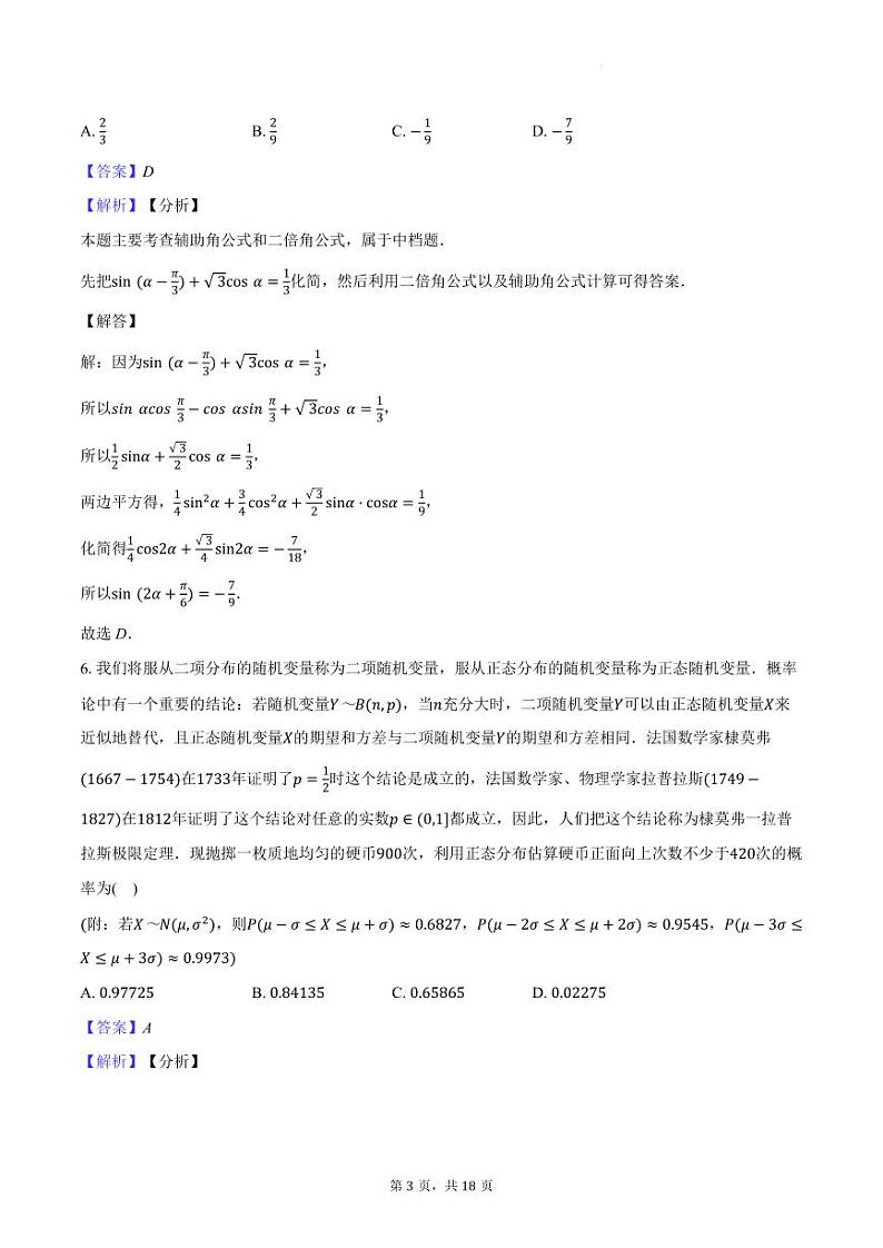 2_数学试题 （2024.02.16）-教师用卷第3页