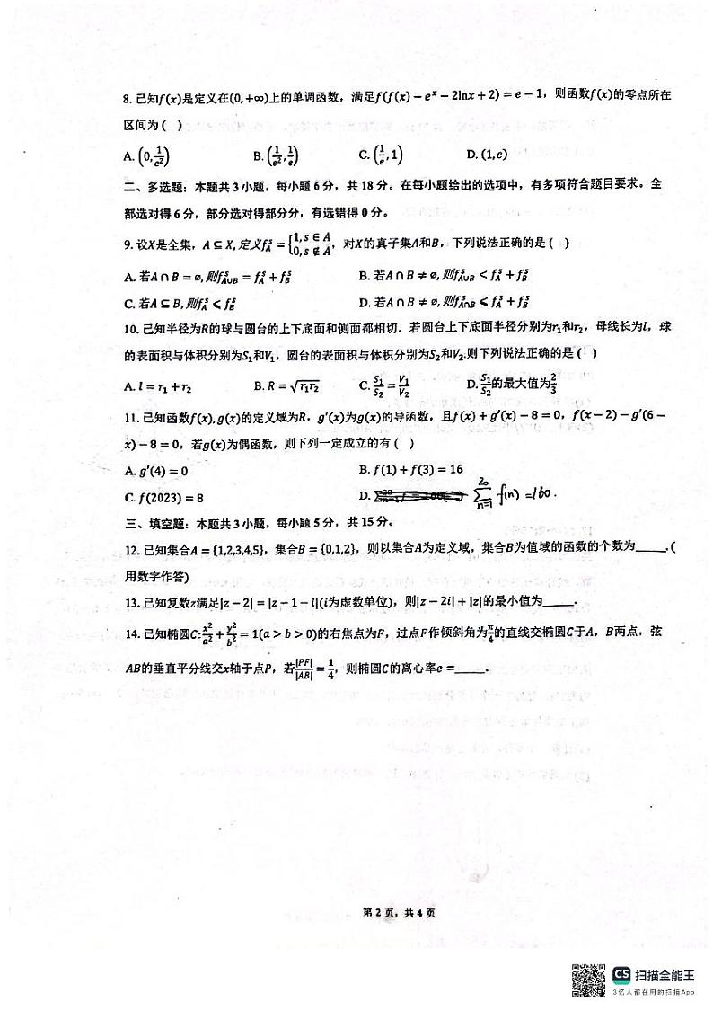 武钢三中2024届高三春节收心测第2页