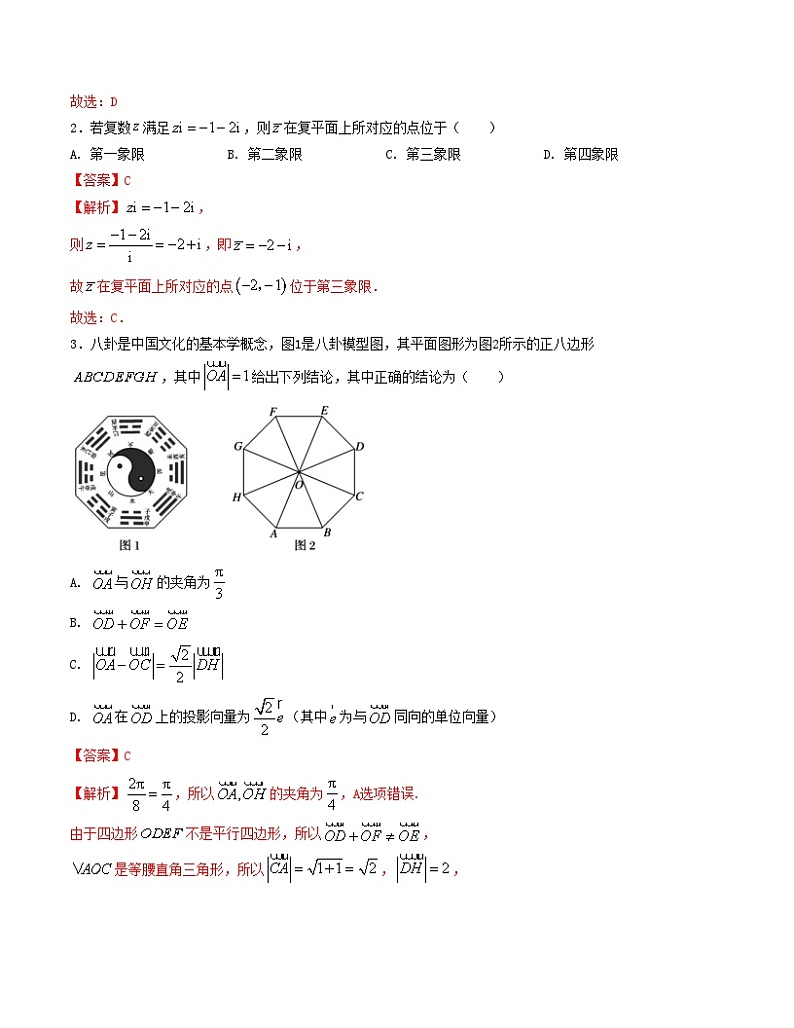 “8+4+4”小题强化训练（1）-2024届高三数学二轮复习《8+4+4》小题强化训练（新高考地区专用）(解析版）第2页