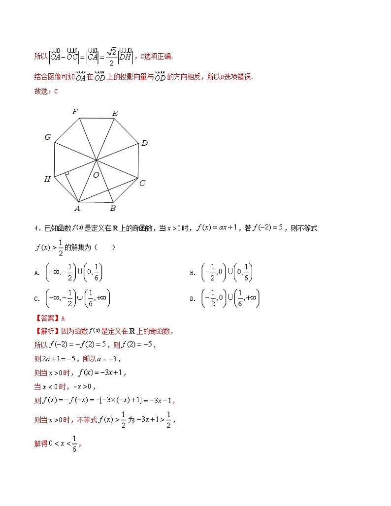 “8+4+4”小题强化训练（1）-2024届高三数学二轮复习《8+4+4》小题强化训练（新高考地区专用）(解析版）第3页