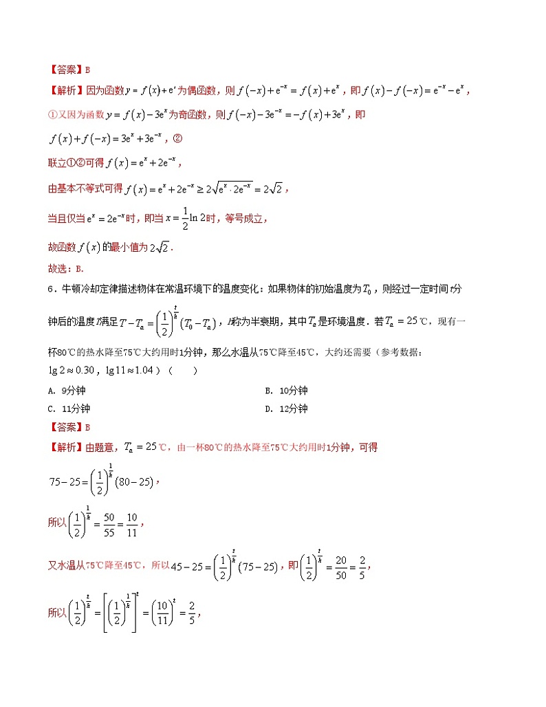 “8+4+4”小题强化训练（2）-2024届高三数学二轮复习《8+4+4》小题强化训练（新高考地区专用）(解析版）第3页