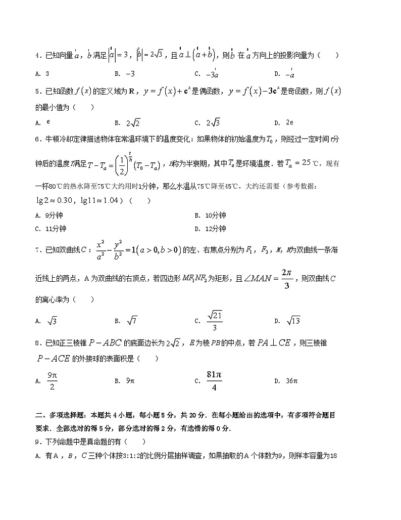 “8+4+4”小题强化训练（2）-2024届高三数学二轮复习《8+4+4》小题强化训练（新高考地区专用）(原卷版）第2页