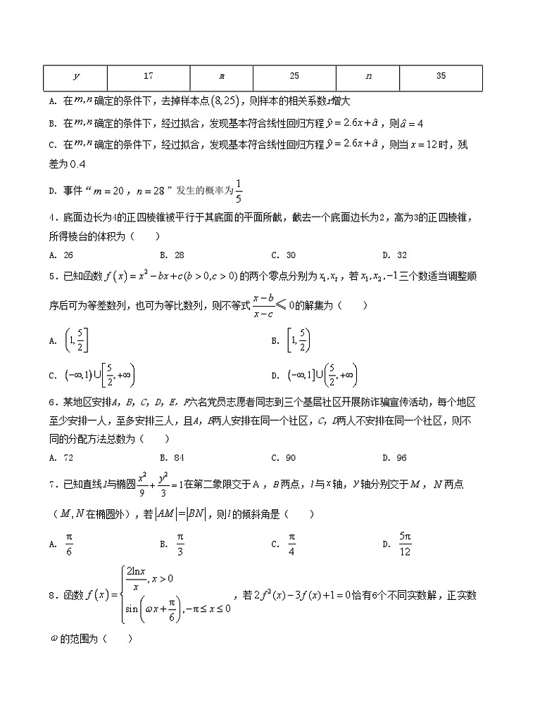 “8+4+4”小题强化训练（3）-2024届高三数学二轮复习《8+4+4》小题强化训练（新高考地区专用）02