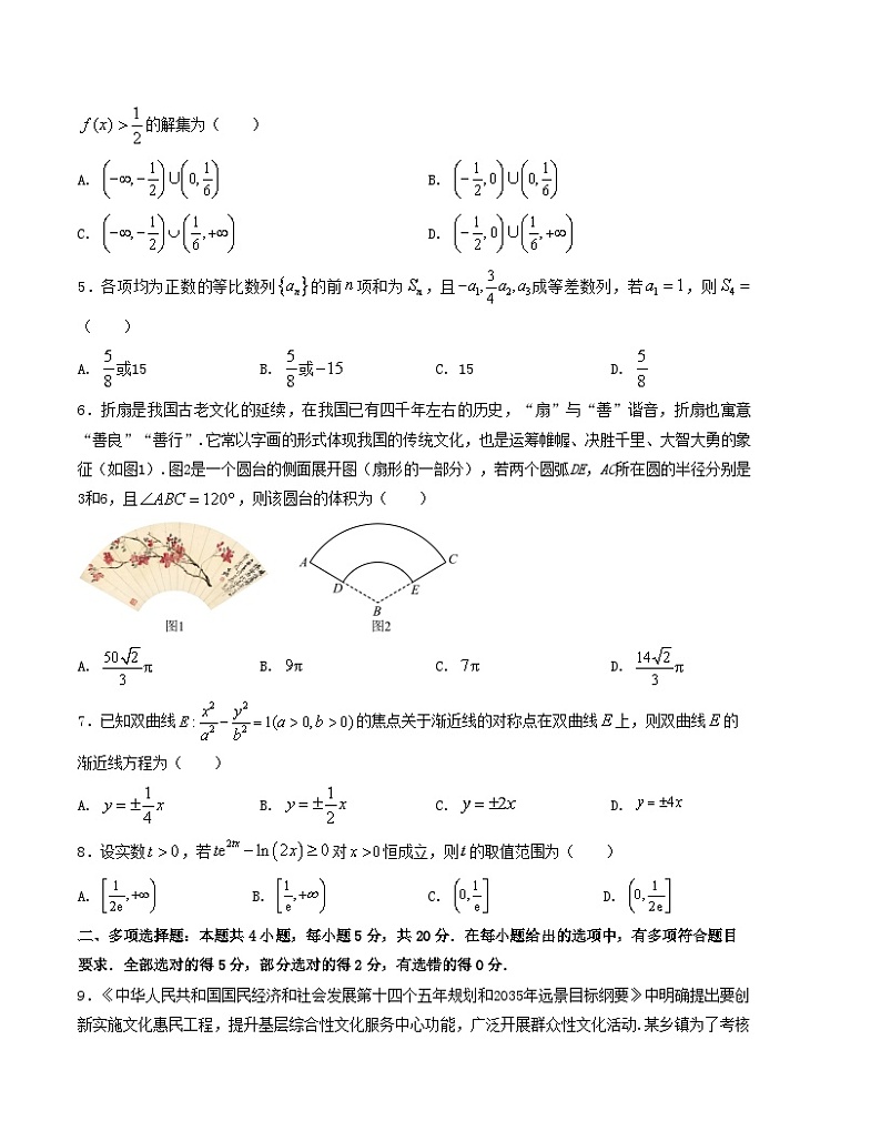 “8+4+4”小题强化训练（4）-2024届高三数学二轮复习《8+4+4》小题强化训练（新高考地区专用）(原卷版）第2页