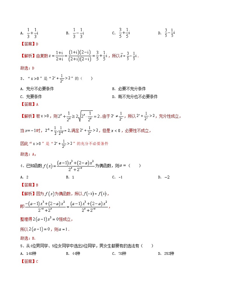 “8+4+4”小题强化训练（5）-2024届高三数学二轮复习《8+4+4》小题强化训练（新高考地区专用）(解析版）第2页