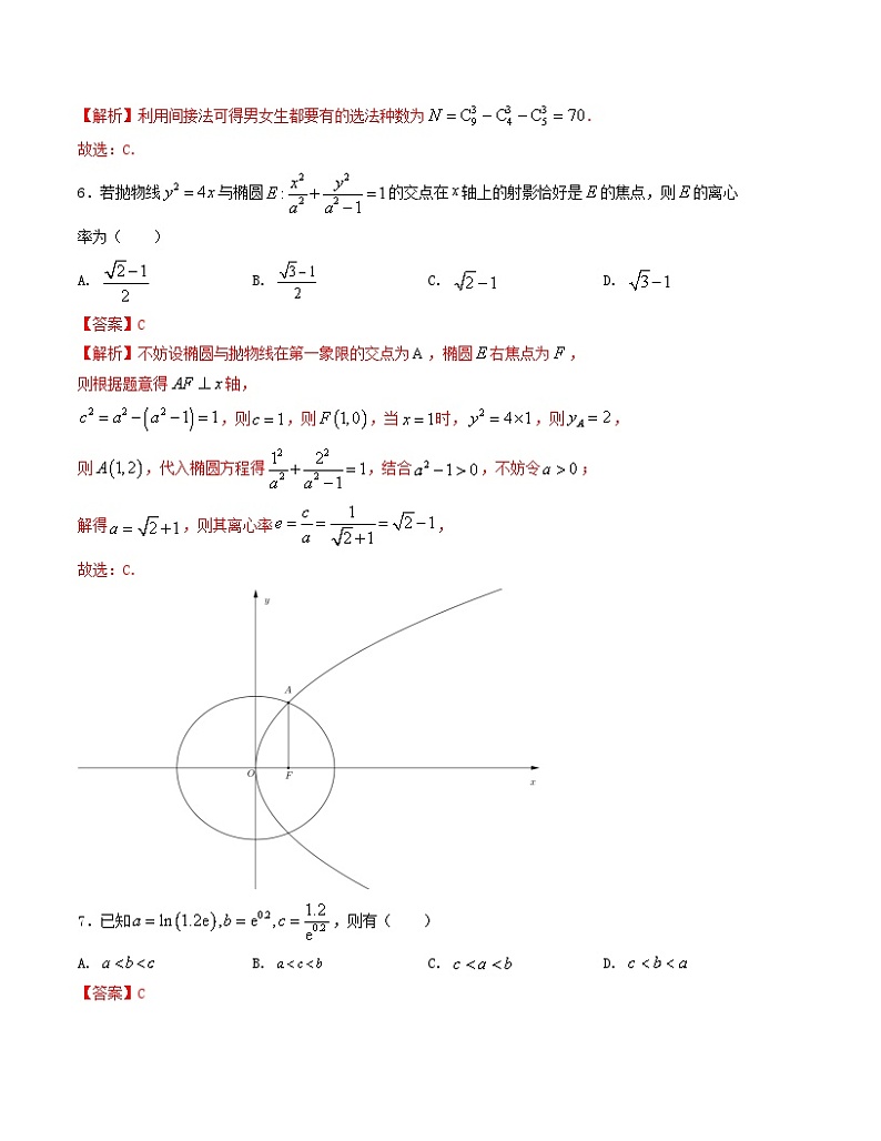 “8+4+4”小题强化训练（5）-2024届高三数学二轮复习《8+4+4》小题强化训练（新高考地区专用）(解析版）第3页