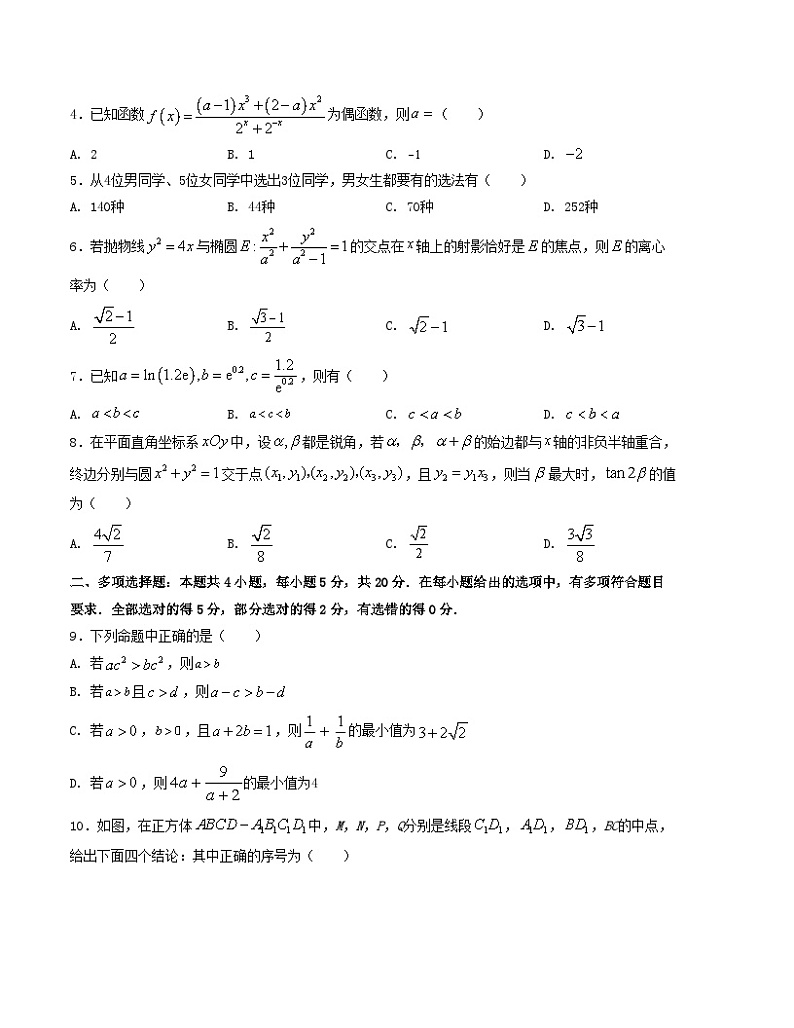 “8+4+4”小题强化训练（5）-2024届高三数学二轮复习《8+4+4》小题强化训练（新高考地区专用）(原卷版）第2页