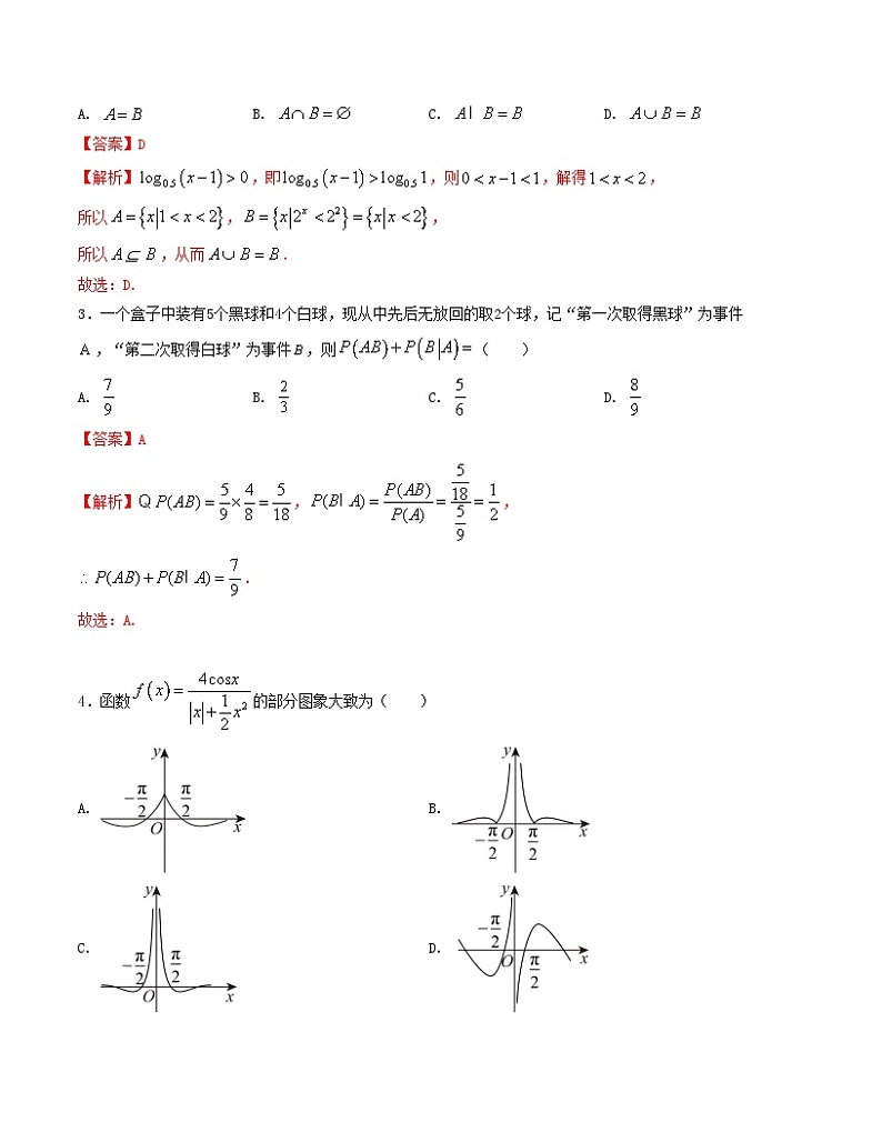 “8+4+4”小题强化训练（6）-2024届高三数学二轮复习《8+4+4》小题强化训练（新高考地区专用）(解析版）第2页