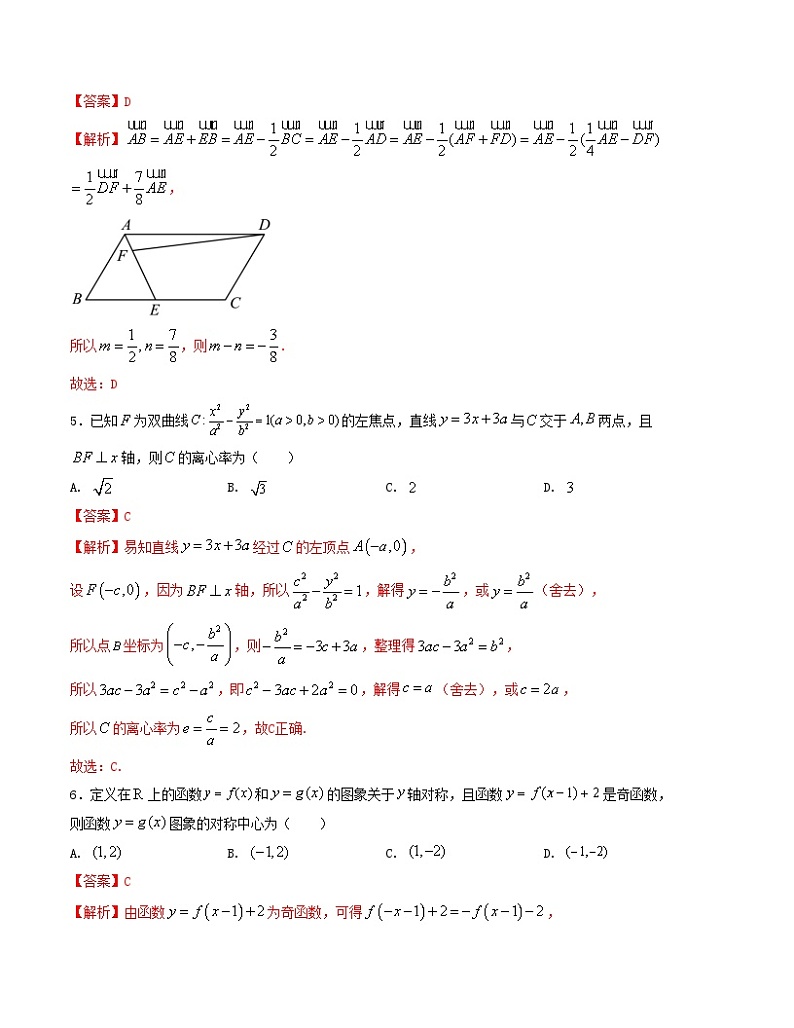 “8+4+4”小题强化训练（7）-2024届高三数学二轮复习《8+4+4》小题强化训练（新高考地区专用）(解析版）第3页