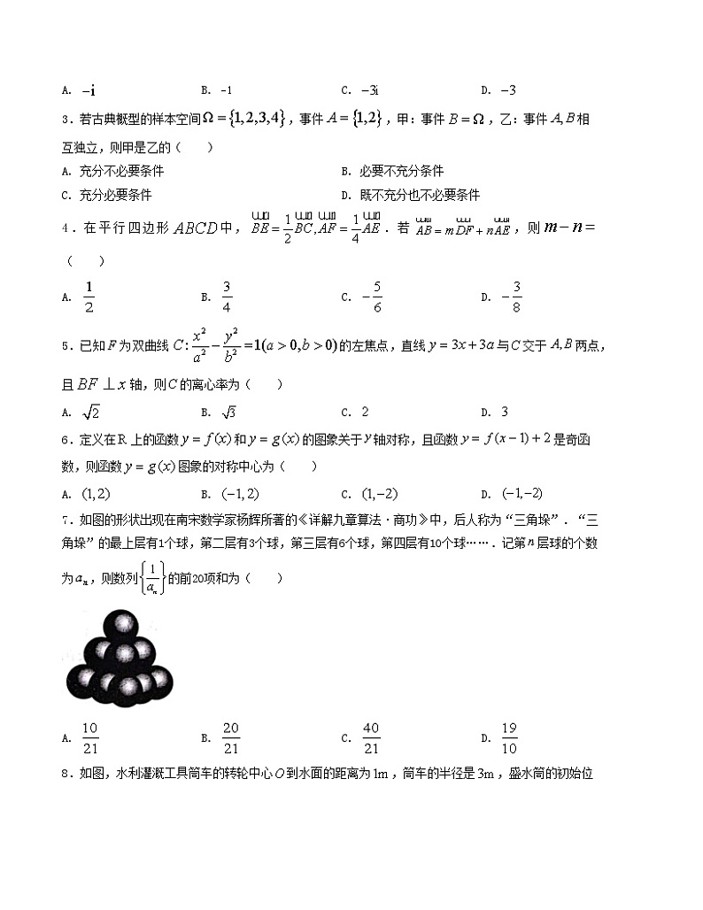 “8+4+4”小题强化训练（7）-2024届高三数学二轮复习《8+4+4》小题强化训练（新高考地区专用）(原卷版）第2页