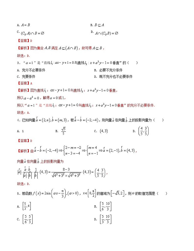 “8+4+4”小题强化训练（9）（新高考地区专用）(解析版）第2页