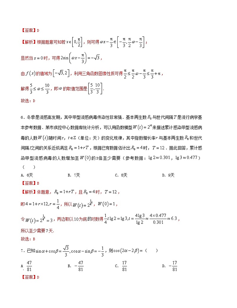 “8+4+4”小题强化训练（9）（新高考地区专用）(解析版）第3页