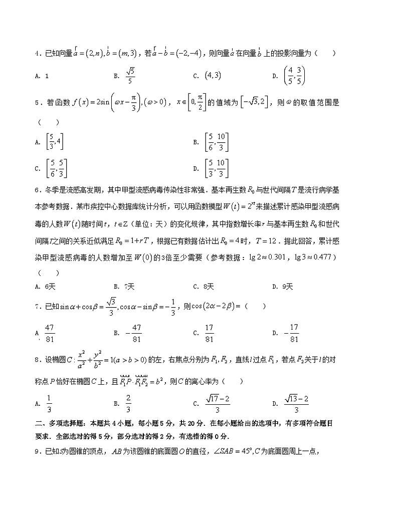 “8+4+4”小题强化训练（9）（新高考地区专用）(原卷版）第2页