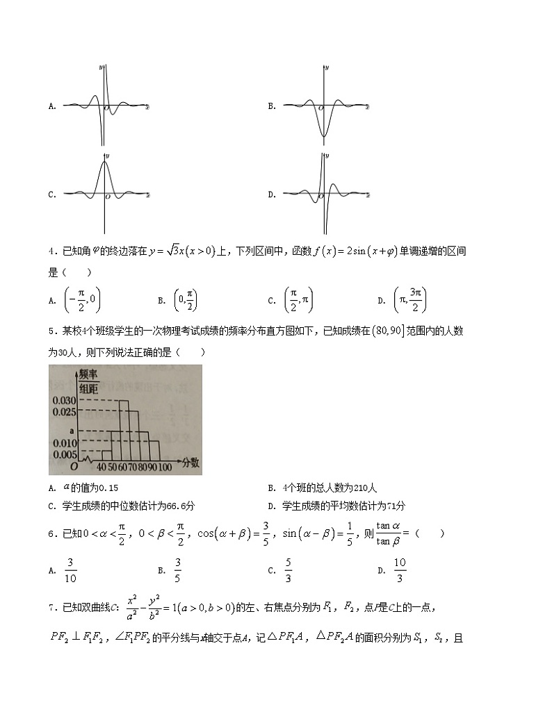 “8+4+4”小题强化训练（10）（新高考地区专用）(原卷版）第2页