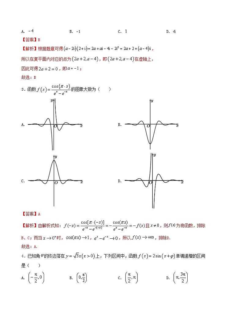 “8+4+4”小题强化训练（10）（新高考地区专用）(解析版）第2页