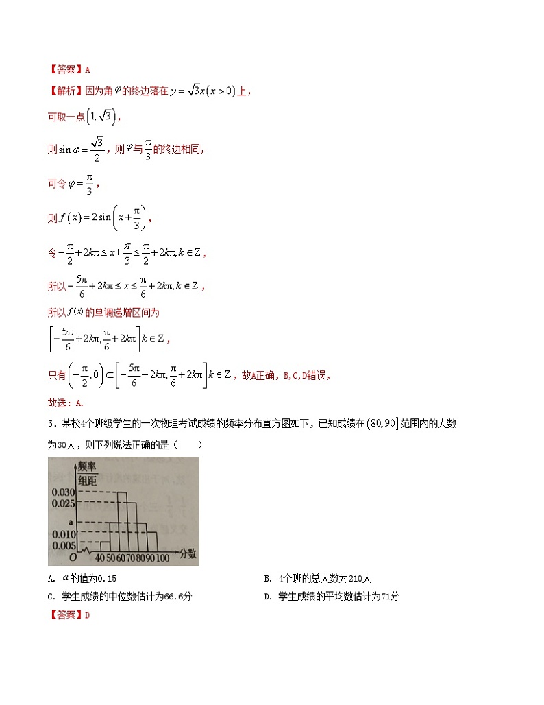 “8+4+4”小题强化训练（10）（新高考地区专用）(解析版）第3页