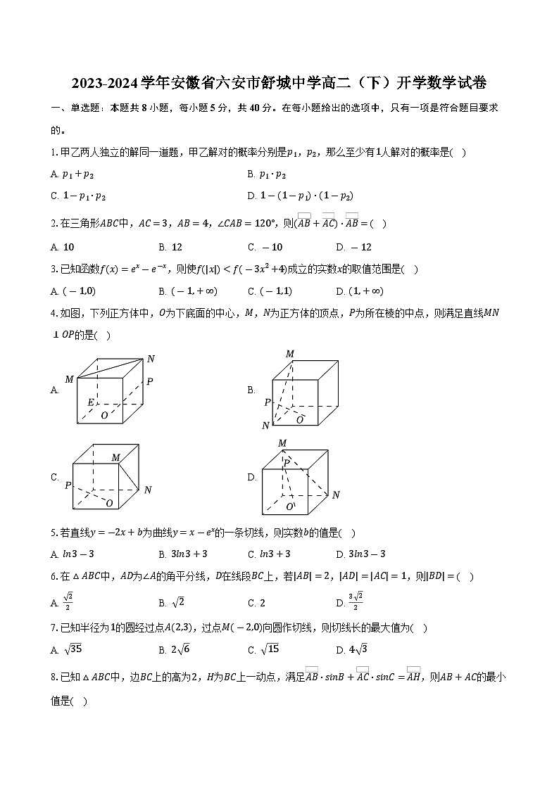 安徽省舒城中学2023-2024学年高二下学期开学考试数学试卷01